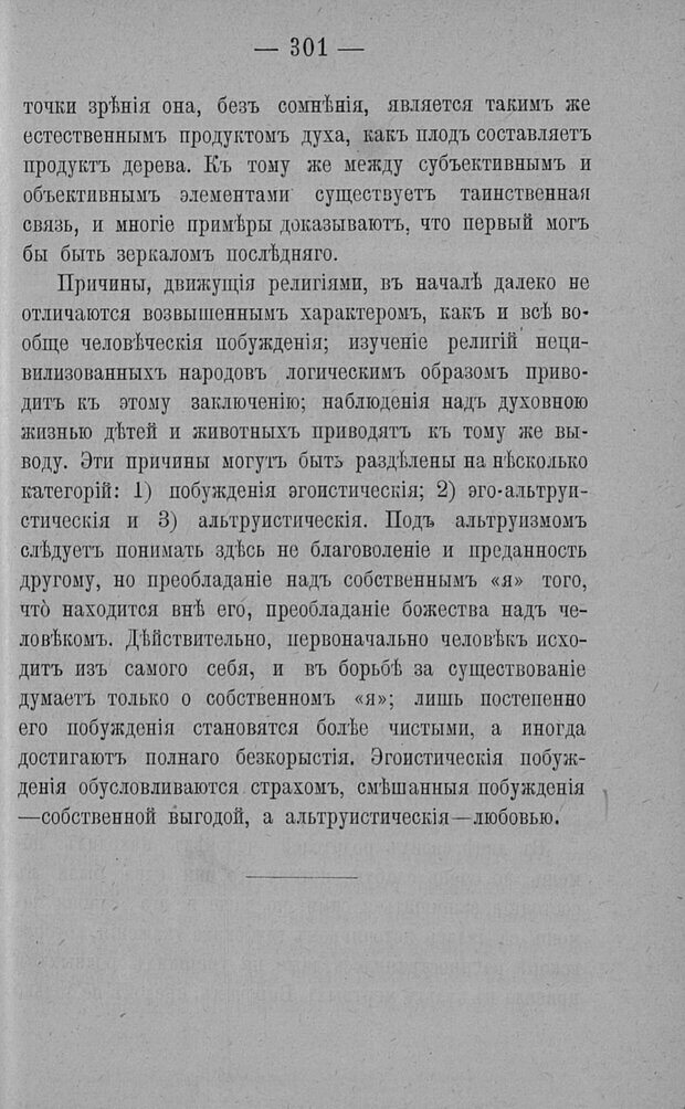 📖 PDF. Психология религий. Грассери Р. Страница 308. Читать онлайн pdf