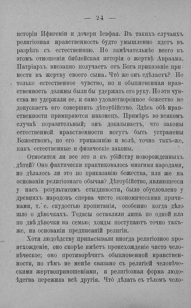 📖 PDF. Психология религий. Грассери Р. Страница 31. Читать онлайн pdf