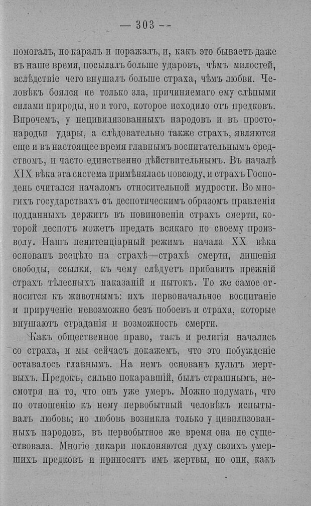 📖 PDF. Психология религий. Грассери Р. Страница 310. Читать онлайн pdf