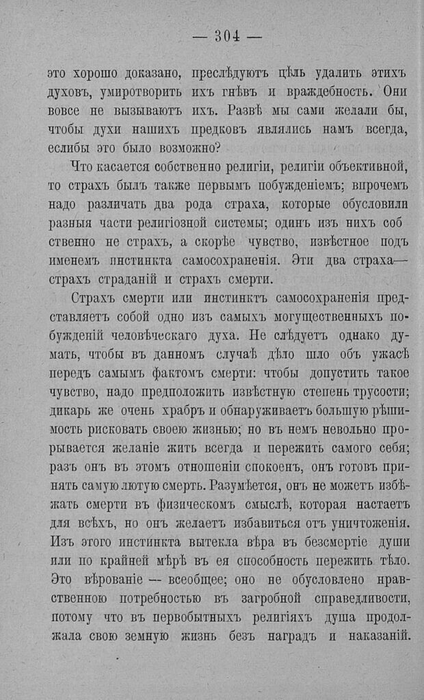 📖 PDF. Психология религий. Грассери Р. Страница 311. Читать онлайн pdf