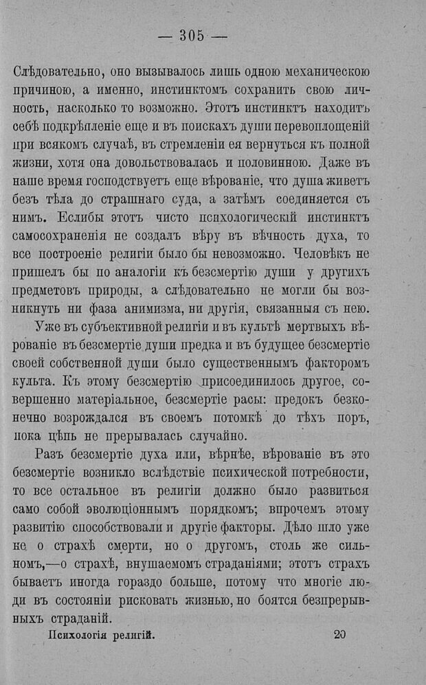 📖 PDF. Психология религий. Грассери Р. Страница 312. Читать онлайн pdf