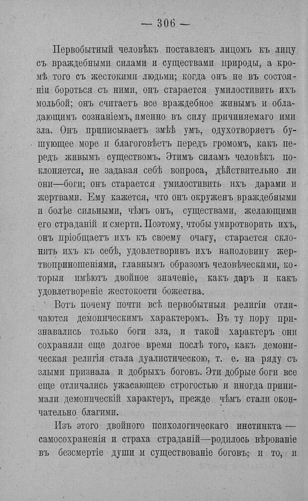 📖 PDF. Психология религий. Грассери Р. Страница 313. Читать онлайн pdf