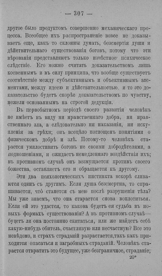 📖 PDF. Психология религий. Грассери Р. Страница 314. Читать онлайн pdf