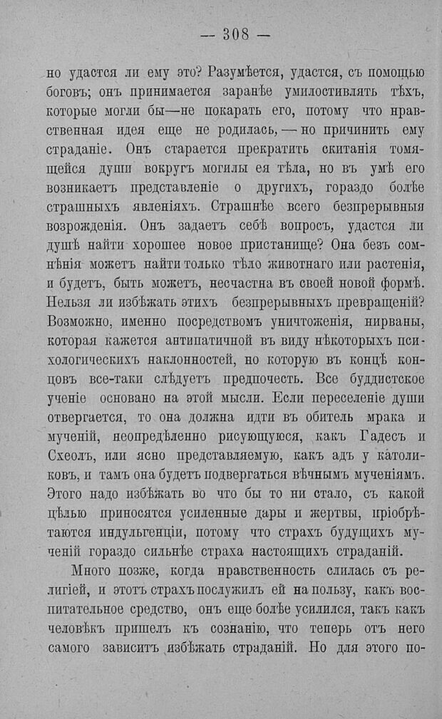 📖 PDF. Психология религий. Грассери Р. Страница 315. Читать онлайн pdf