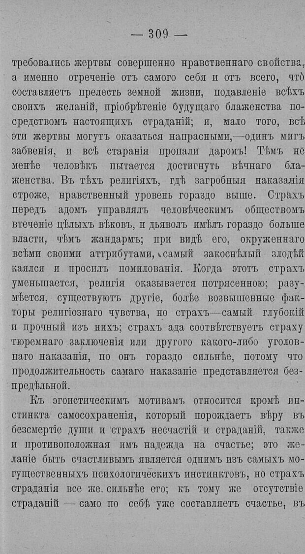 📖 PDF. Психология религий. Грассери Р. Страница 316. Читать онлайн pdf