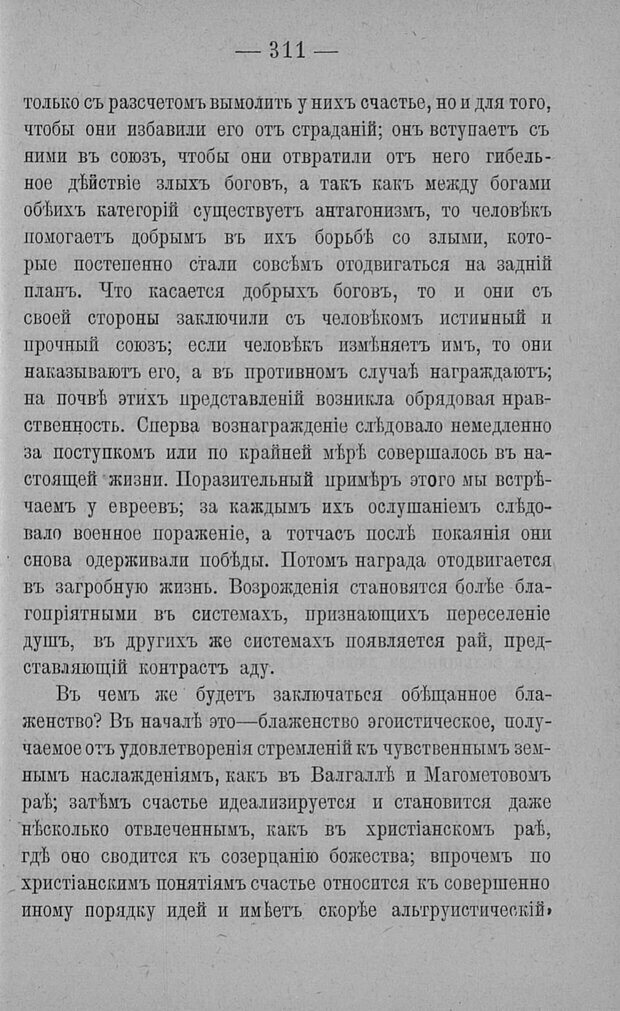 📖 PDF. Психология религий. Грассери Р. Страница 318. Читать онлайн pdf