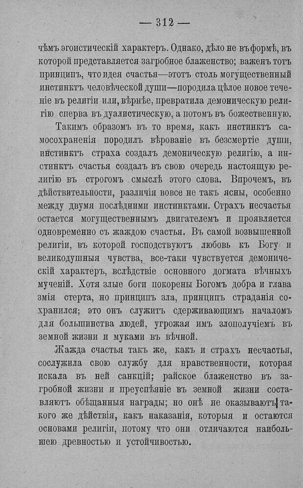 📖 PDF. Психология религий. Грассери Р. Страница 319. Читать онлайн pdf