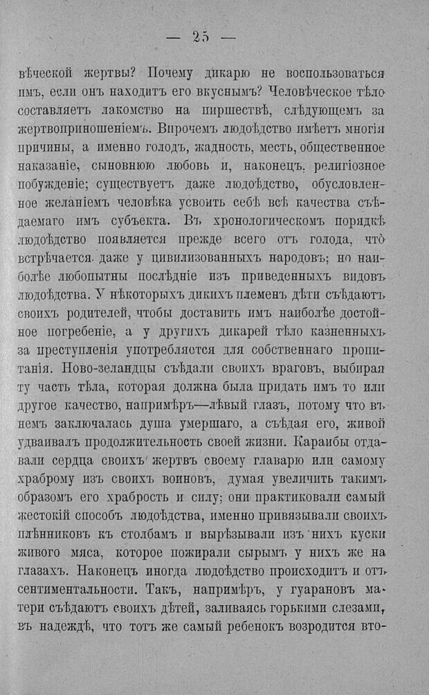 📖 PDF. Психология религий. Грассери Р. Страница 32. Читать онлайн pdf