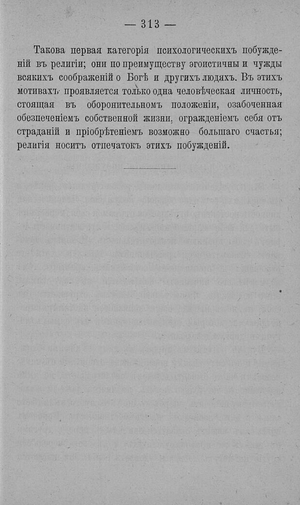 📖 PDF. Психология религий. Грассери Р. Страница 320. Читать онлайн pdf