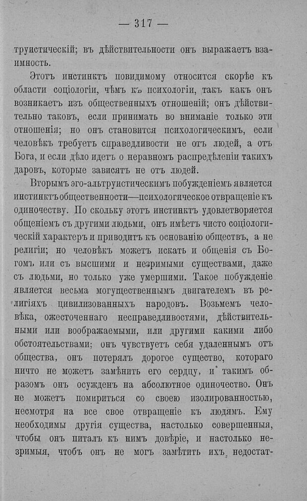 📖 PDF. Психология религий. Грассери Р. Страница 324. Читать онлайн pdf