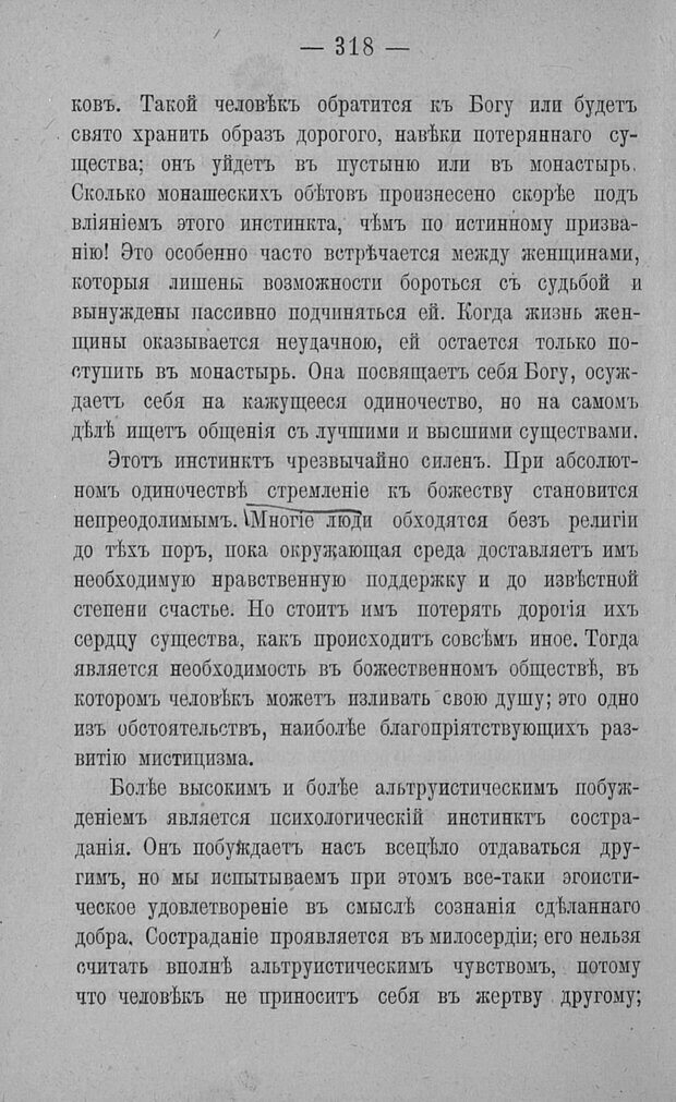 📖 PDF. Психология религий. Грассери Р. Страница 325. Читать онлайн pdf