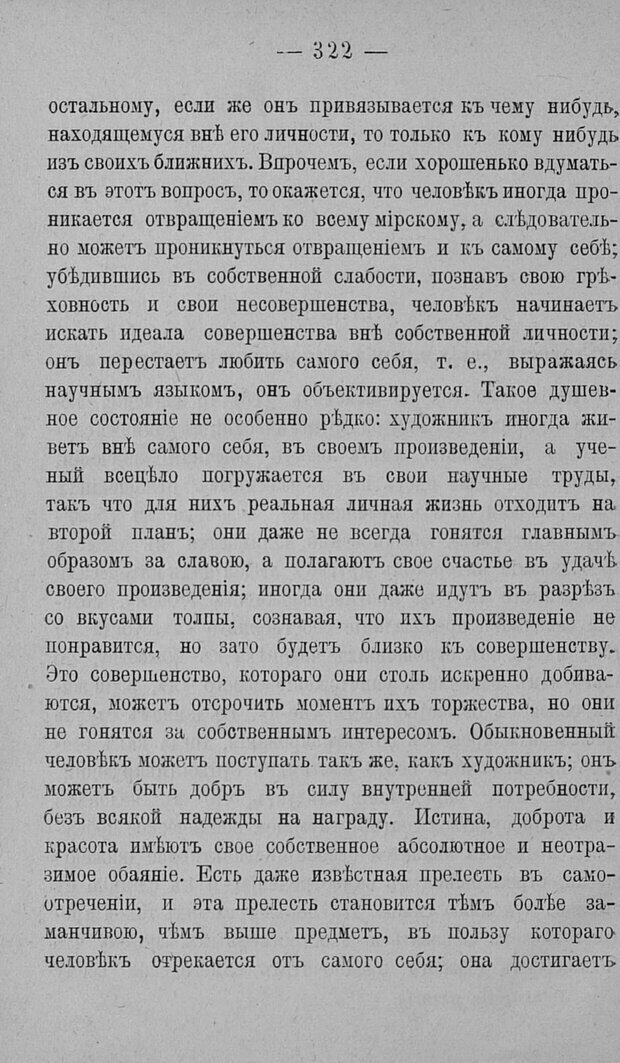 📖 PDF. Психология религий. Грассери Р. Страница 329. Читать онлайн pdf