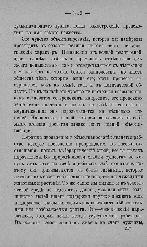 📖 PDF. Психология религий. Грассери Р. Страница 330. Читать онлайн pdf