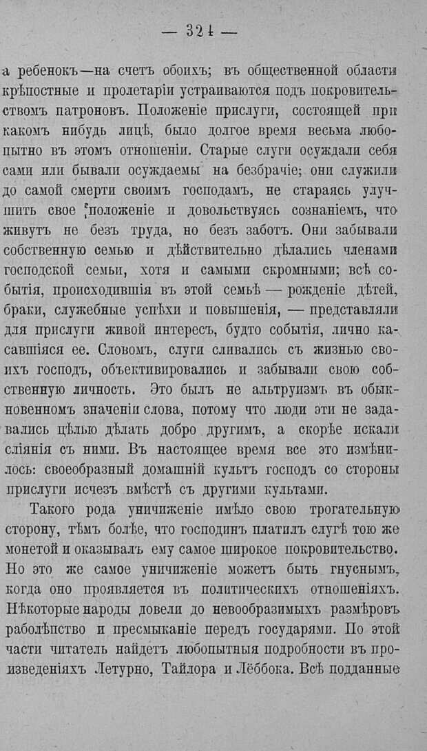 📖 PDF. Психология религий. Грассери Р. Страница 331. Читать онлайн pdf