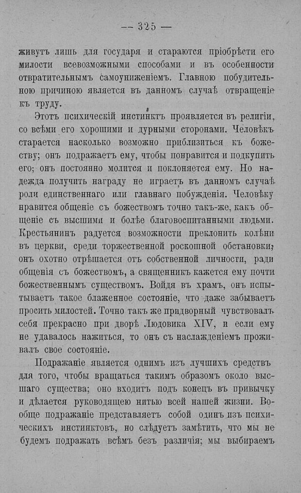 📖 PDF. Психология религий. Грассери Р. Страница 332. Читать онлайн pdf