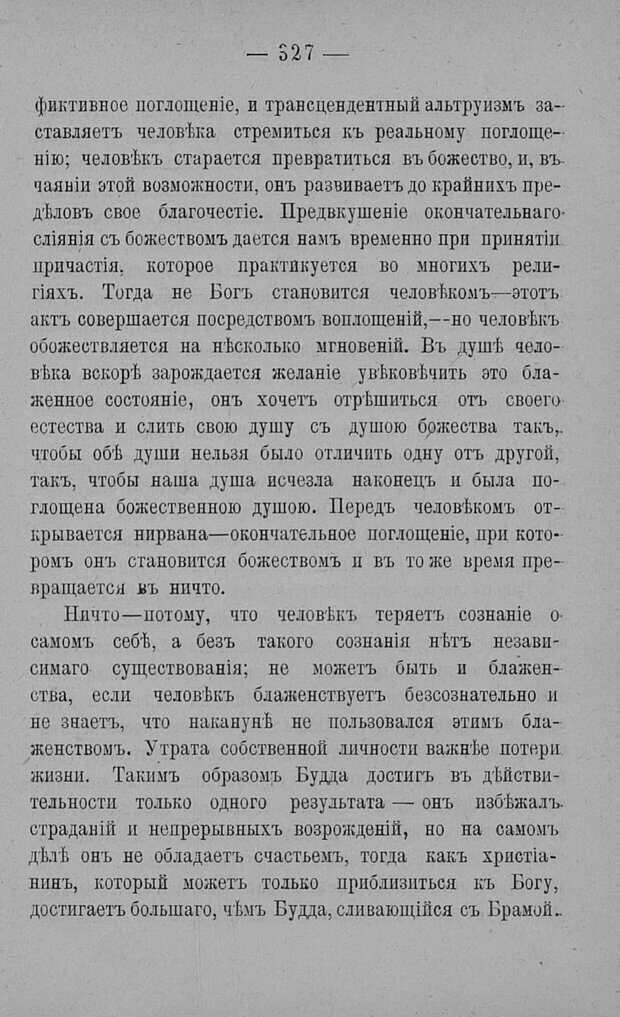 📖 PDF. Психология религий. Грассери Р. Страница 334. Читать онлайн pdf