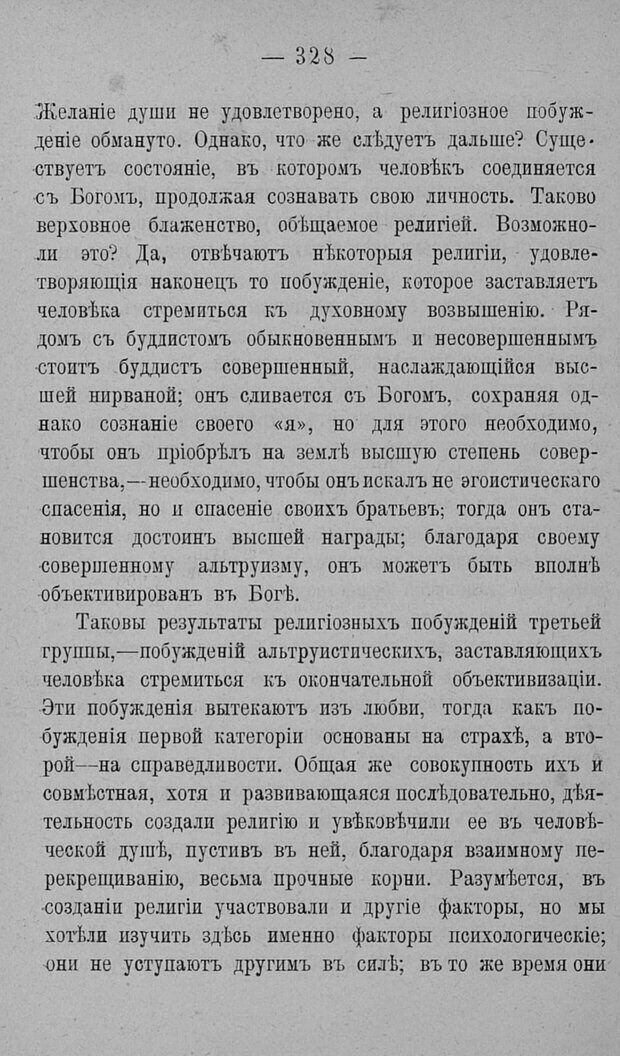 📖 PDF. Психология религий. Грассери Р. Страница 335. Читать онлайн pdf