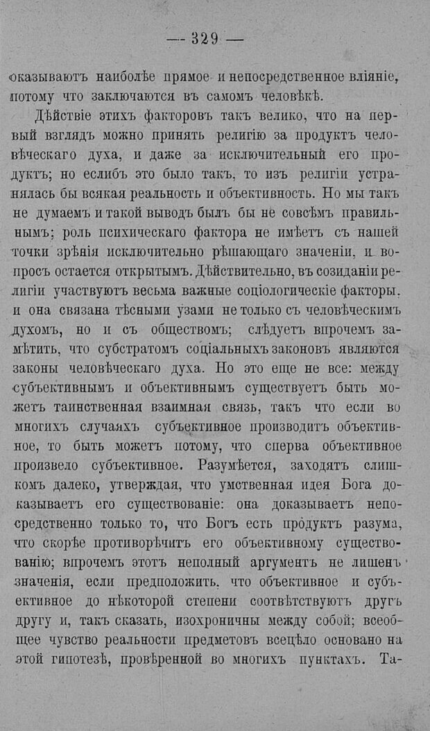 📖 PDF. Психология религий. Грассери Р. Страница 336. Читать онлайн pdf