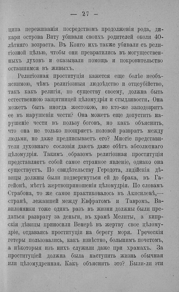 📖 PDF. Психология религий. Грассери Р. Страница 34. Читать онлайн pdf