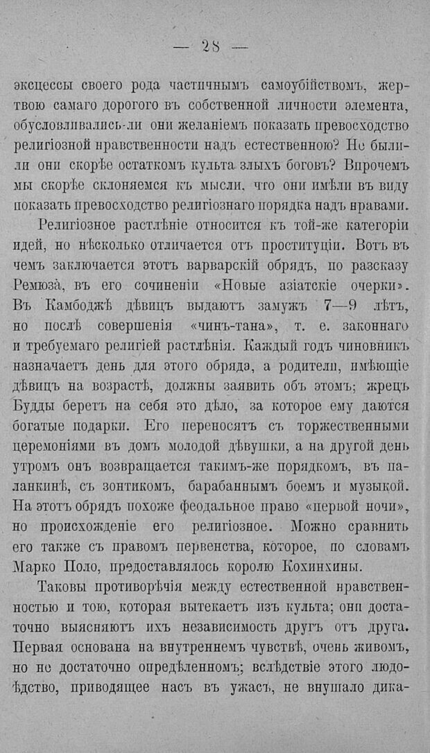 📖 PDF. Психология религий. Грассери Р. Страница 35. Читать онлайн pdf