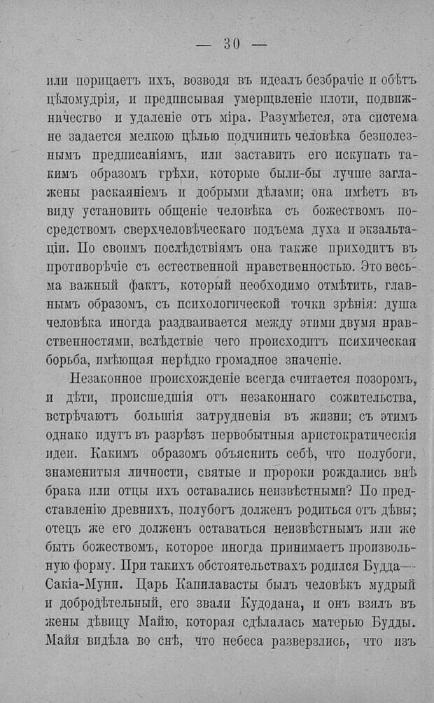 📖 PDF. Психология религий. Грассери Р. Страница 37. Читать онлайн pdf