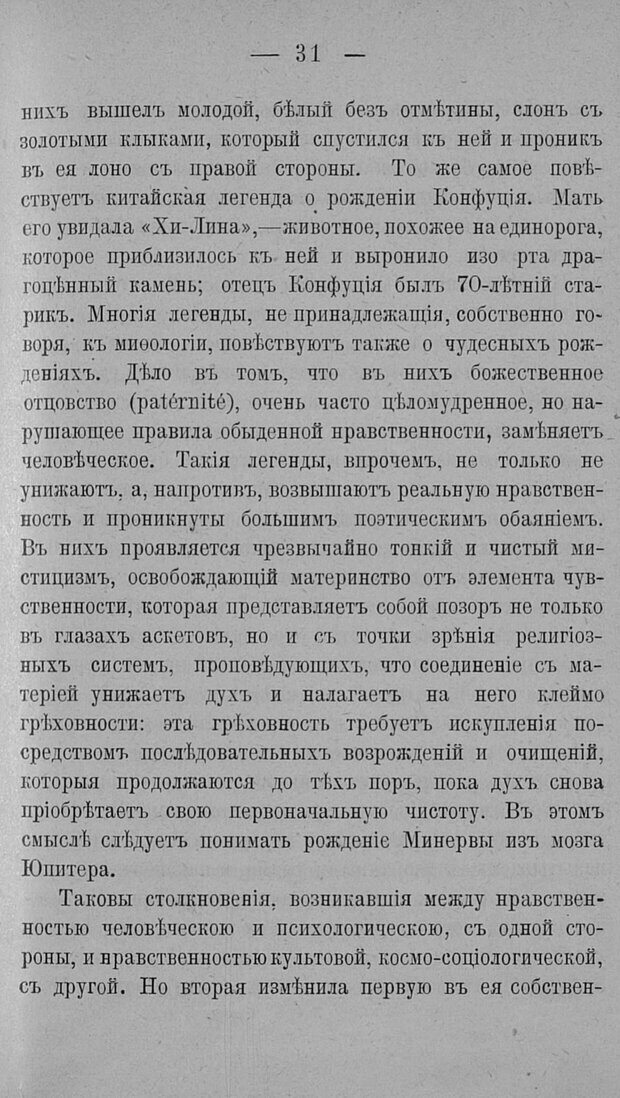 📖 PDF. Психология религий. Грассери Р. Страница 38. Читать онлайн pdf