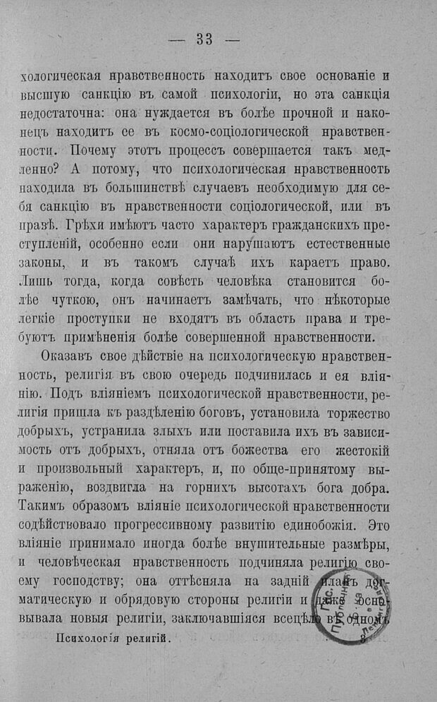 📖 PDF. Психология религий. Грассери Р. Страница 40. Читать онлайн pdf