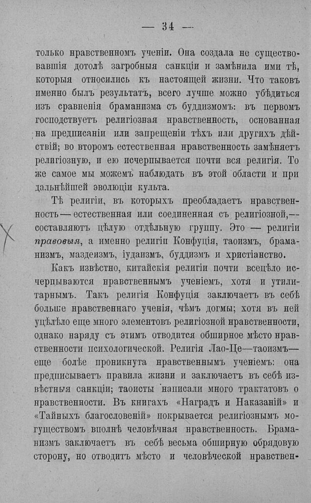 📖 PDF. Психология религий. Грассери Р. Страница 41. Читать онлайн pdf