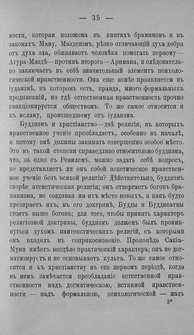 📖 PDF. Психология религий. Грассери Р. Страница 42. Читать онлайн pdf