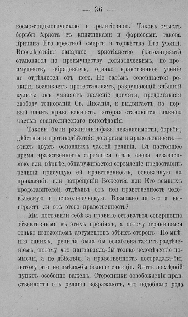 📖 PDF. Психология религий. Грассери Р. Страница 43. Читать онлайн pdf