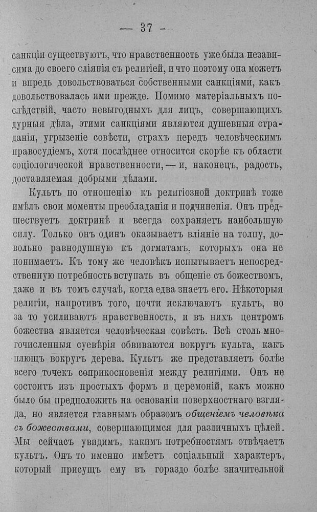 📖 PDF. Психология религий. Грассери Р. Страница 44. Читать онлайн pdf