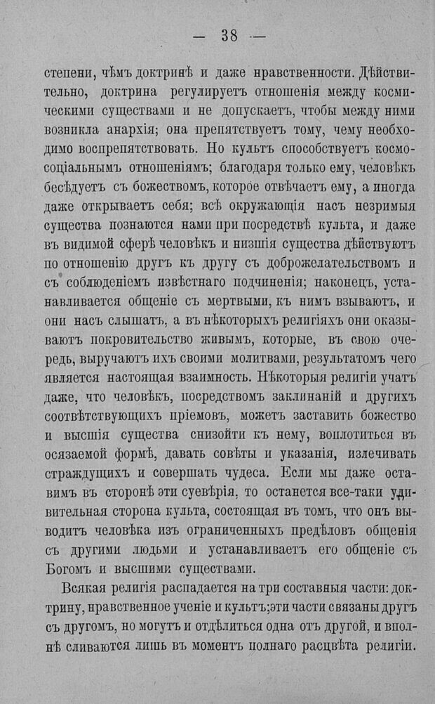 📖 PDF. Психология религий. Грассери Р. Страница 45. Читать онлайн pdf