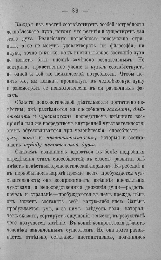 📖 PDF. Психология религий. Грассери Р. Страница 46. Читать онлайн pdf