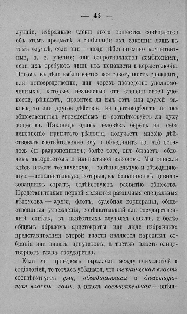 📖 PDF. Психология религий. Грассери Р. Страница 49. Читать онлайн pdf