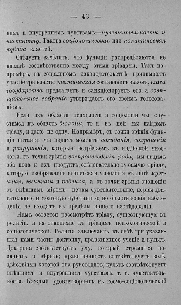 📖 PDF. Психология религий. Грассери Р. Страница 50. Читать онлайн pdf