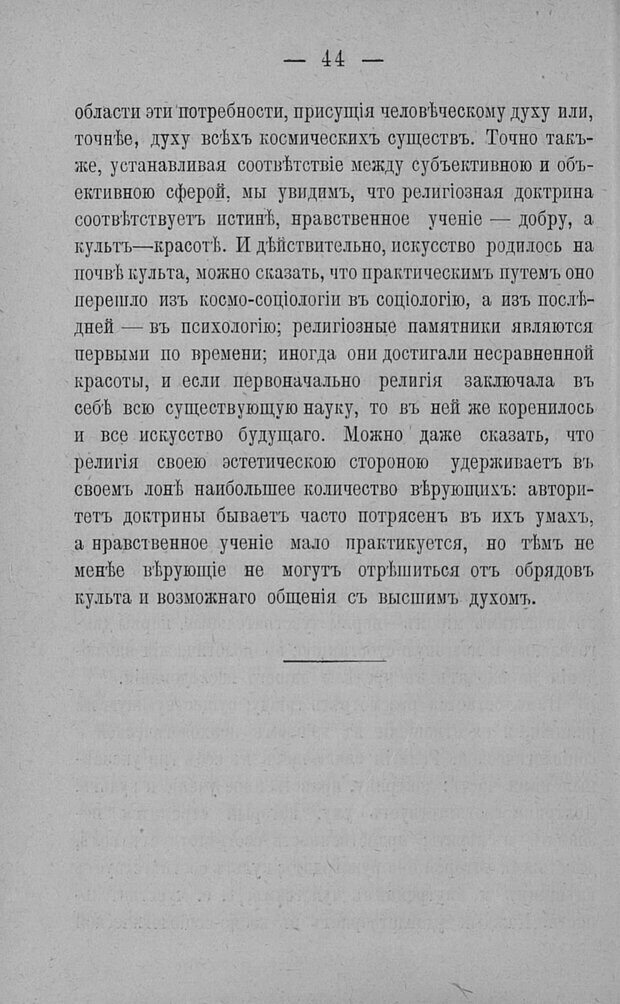 📖 PDF. Психология религий. Грассери Р. Страница 51. Читать онлайн pdf