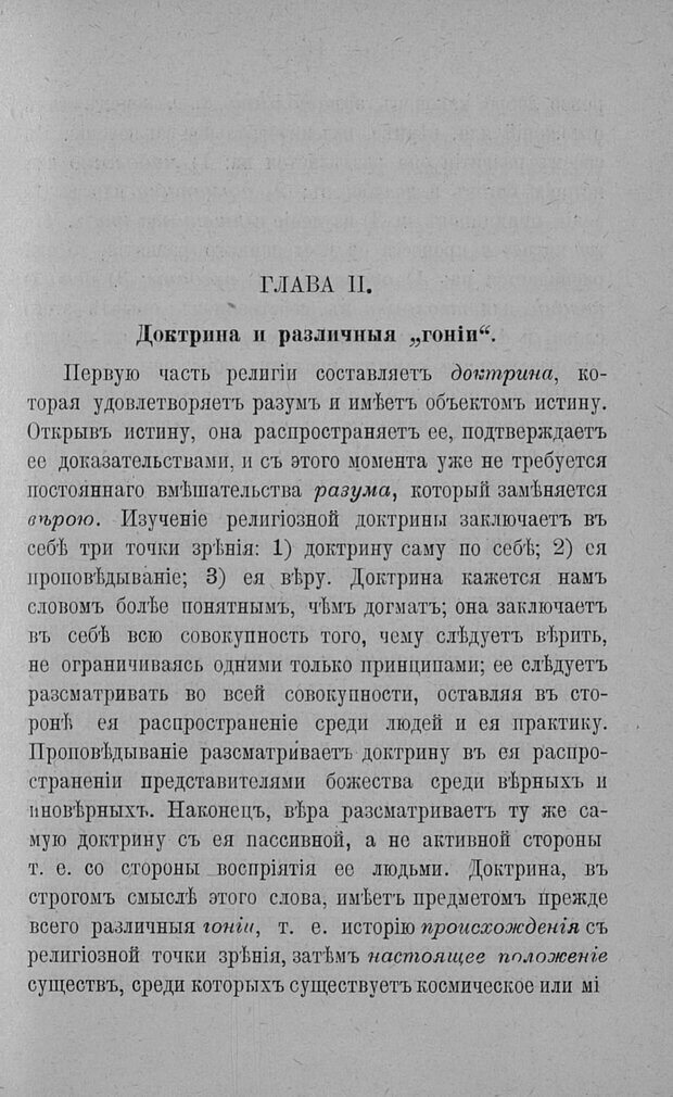 📖 PDF. Психология религий. Грассери Р. Страница 52. Читать онлайн pdf