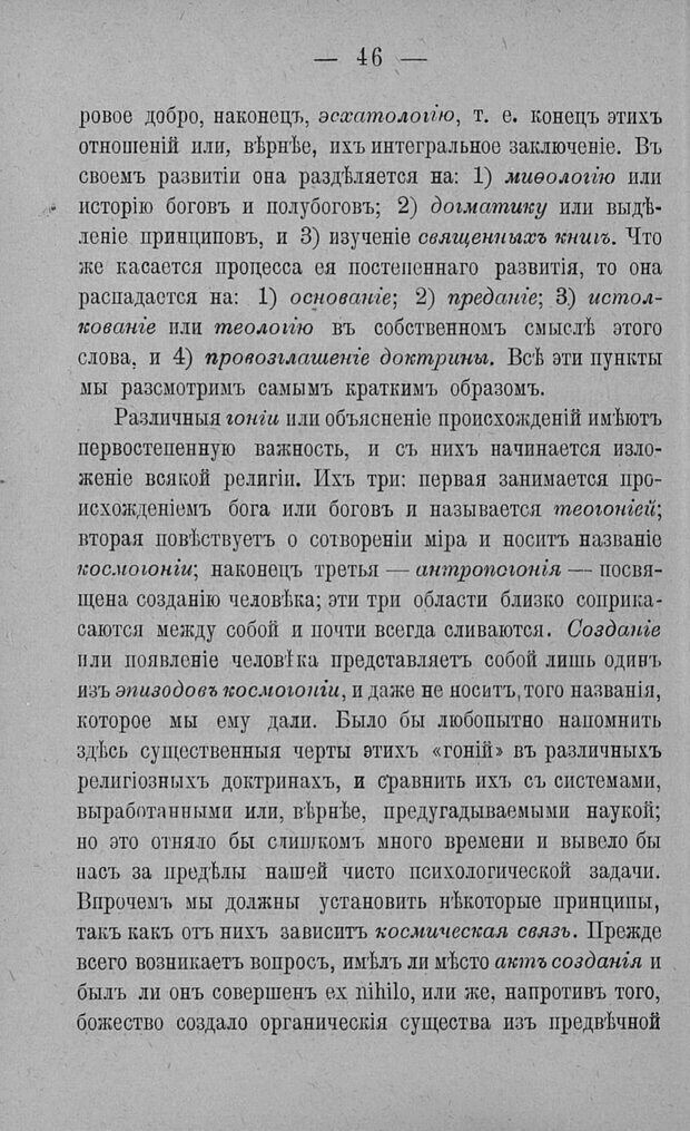 📖 PDF. Психология религий. Грассери Р. Страница 53. Читать онлайн pdf