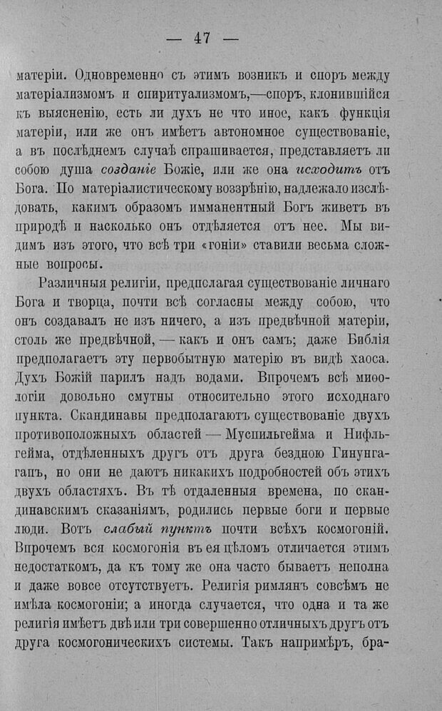 📖 PDF. Психология религий. Грассери Р. Страница 54. Читать онлайн pdf