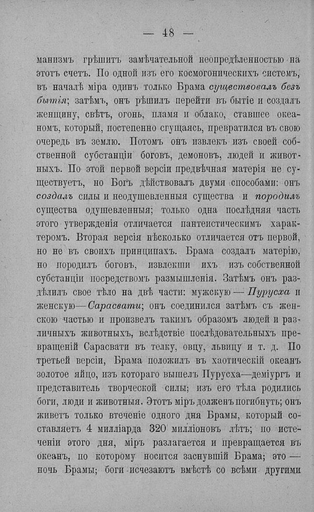 📖 PDF. Психология религий. Грассери Р. Страница 55. Читать онлайн pdf