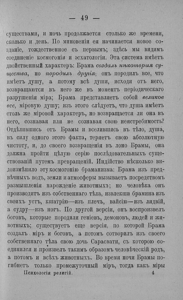 📖 PDF. Психология религий. Грассери Р. Страница 56. Читать онлайн pdf