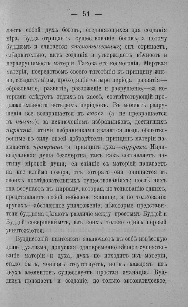 📖 PDF. Психология религий. Грассери Р. Страница 58. Читать онлайн pdf