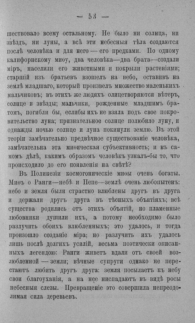 📖 PDF. Психология религий. Грассери Р. Страница 60. Читать онлайн pdf