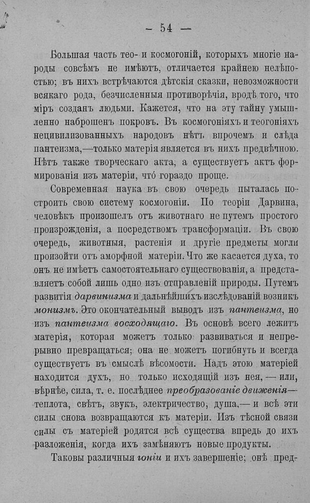 📖 PDF. Психология религий. Грассери Р. Страница 61. Читать онлайн pdf