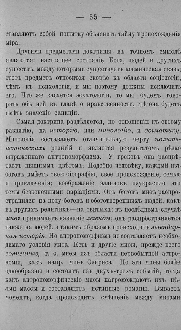 📖 PDF. Психология религий. Грассери Р. Страница 62. Читать онлайн pdf