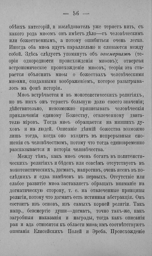 📖 PDF. Психология религий. Грассери Р. Страница 63. Читать онлайн pdf