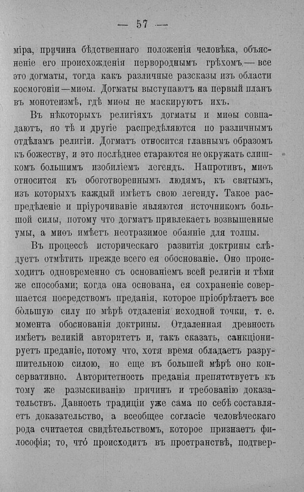 📖 PDF. Психология религий. Грассери Р. Страница 64. Читать онлайн pdf