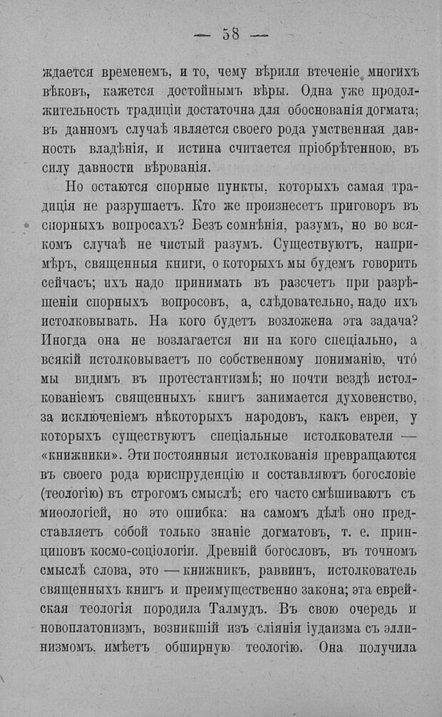 📖 PDF. Психология религий. Грассери Р. Страница 65. Читать онлайн pdf