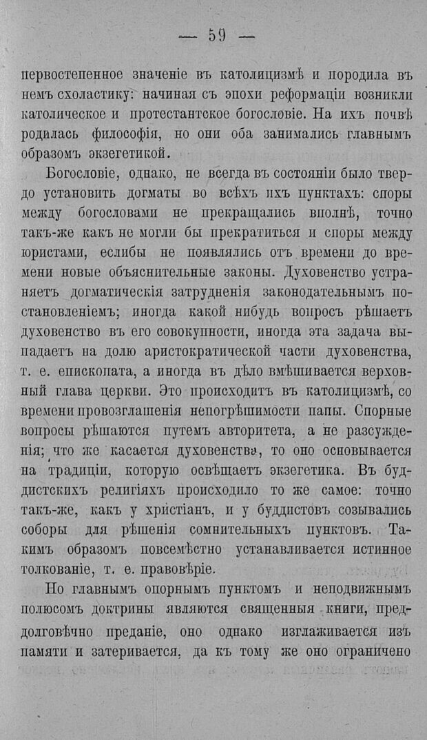 📖 PDF. Психология религий. Грассери Р. Страница 66. Читать онлайн pdf