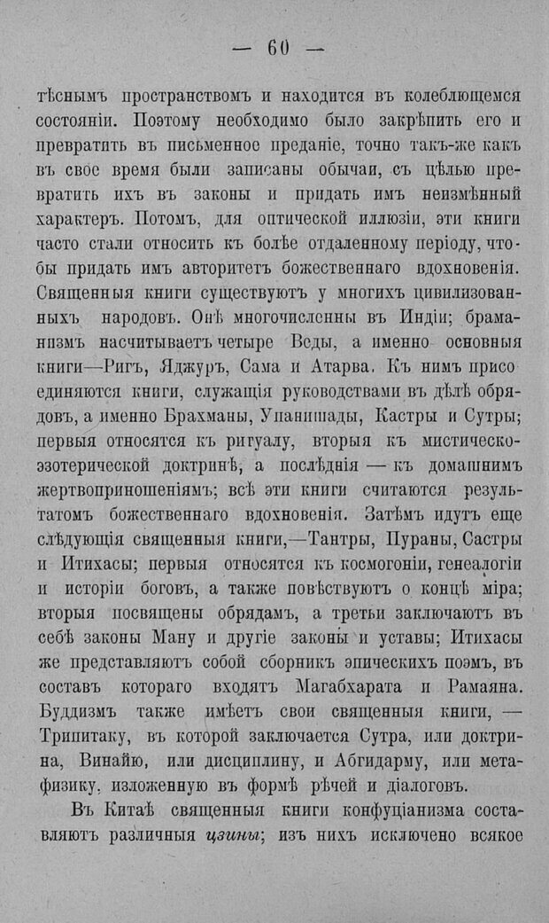 📖 PDF. Психология религий. Грассери Р. Страница 67. Читать онлайн pdf